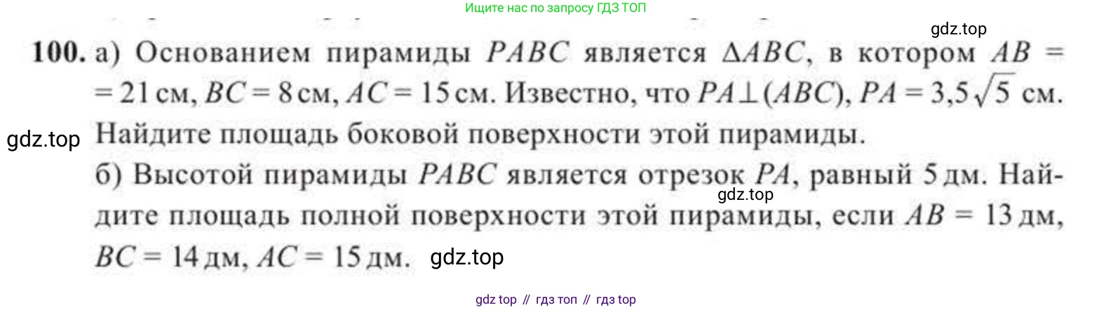 ГДЗ Геометрия, 11 класс Учебник, авторы: Солтан Г Н, Солтан Алла Евгеньевна, Жумадилова Аманбала Жумадиловна, издательство Кокшетау, Алматы, 2020, Часть 2, страница 44, номер 100, Условия