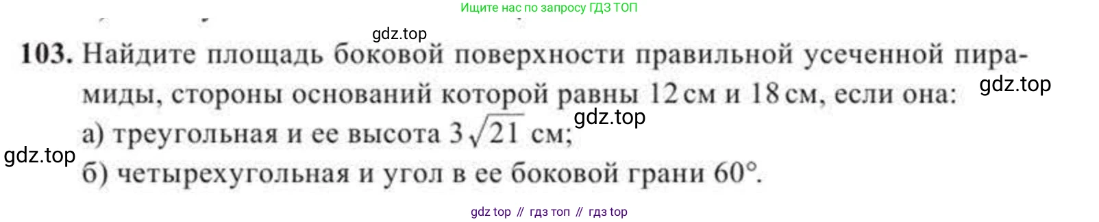 ГДЗ Геометрия, 11 класс Учебник, авторы: Солтан Г Н, Солтан Алла Евгеньевна, Жумадилова Аманбала Жумадиловна, издательство Кокшетау, Алматы, 2020, Часть 2, страница 47, номер 103, Условия