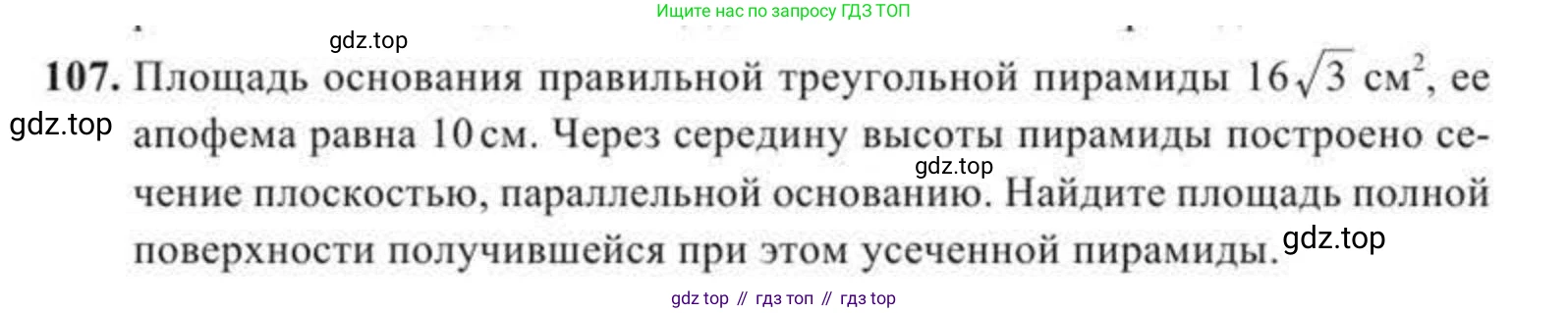 ГДЗ Геометрия, 11 класс Учебник, авторы: Солтан Г Н, Солтан Алла Евгеньевна, Жумадилова Аманбала Жумадиловна, издательство Кокшетау, Алматы, 2020, Часть 2, страница 48, номер 107, Условия
