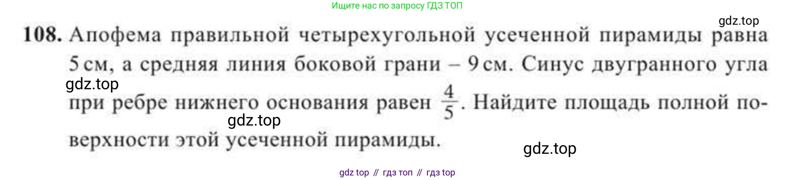 ГДЗ Геометрия, 11 класс Учебник, авторы: Солтан Г Н, Солтан Алла Евгеньевна, Жумадилова Аманбала Жумадиловна, издательство Кокшетау, Алматы, 2020, Часть 2, страница 48, номер 108, Условия