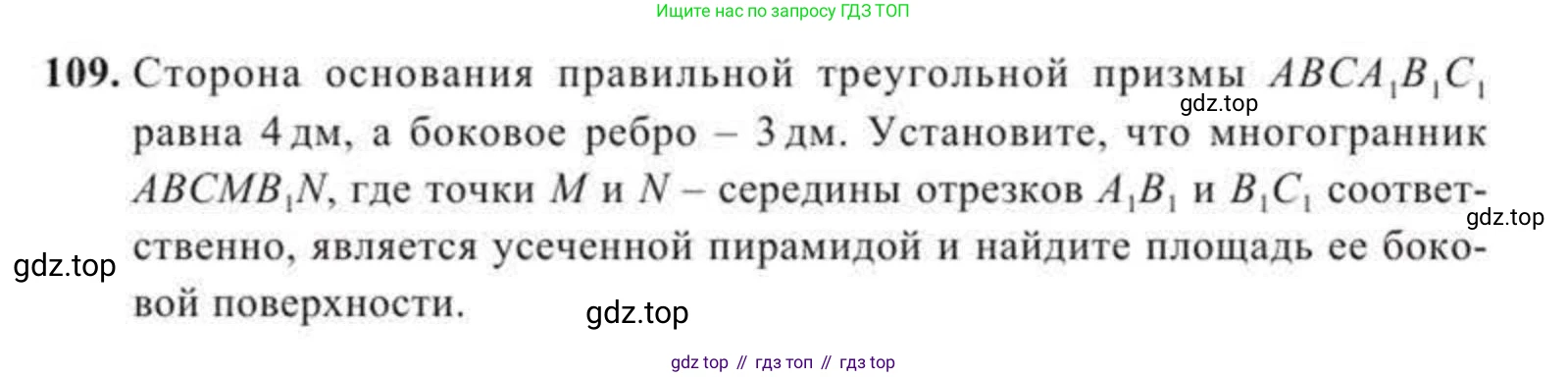 ГДЗ Геометрия, 11 класс Учебник, авторы: Солтан Г Н, Солтан Алла Евгеньевна, Жумадилова Аманбала Жумадиловна, издательство Кокшетау, Алматы, 2020, Часть 2, страница 48, номер 109, Условия