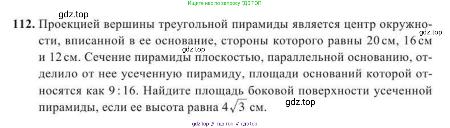 ГДЗ Геометрия, 11 класс Учебник, авторы: Солтан Г Н, Солтан Алла Евгеньевна, Жумадилова Аманбала Жумадиловна, издательство Кокшетау, Алматы, 2020, Часть 2, страница 49, номер 112, Условия