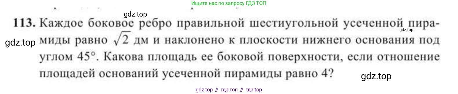 ГДЗ Геометрия, 11 класс Учебник, авторы: Солтан Г Н, Солтан Алла Евгеньевна, Жумадилова Аманбала Жумадиловна, издательство Кокшетау, Алматы, 2020, Часть 2, страница 49, номер 113, Условия