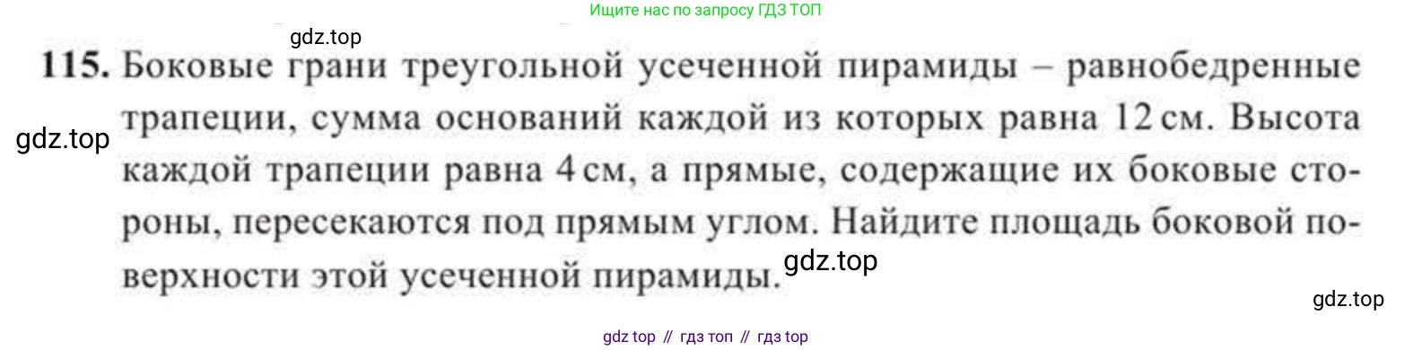 ГДЗ Геометрия, 11 класс Учебник, авторы: Солтан Г Н, Солтан Алла Евгеньевна, Жумадилова Аманбала Жумадиловна, издательство Кокшетау, Алматы, 2020, Часть 2, страница 49, номер 115, Условия