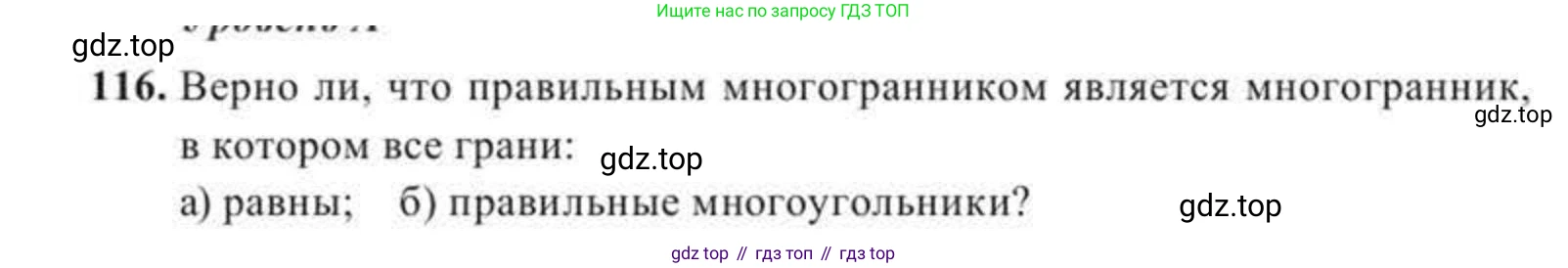 ГДЗ Геометрия, 11 класс Учебник, авторы: Солтан Г Н, Солтан Алла Евгеньевна, Жумадилова Аманбала Жумадиловна, издательство Кокшетау, Алматы, 2020, Часть 2, страница 53, номер 116, Условия