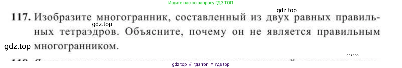 ГДЗ Геометрия, 11 класс Учебник, авторы: Солтан Г Н, Солтан Алла Евгеньевна, Жумадилова Аманбала Жумадиловна, издательство Кокшетау, Алматы, 2020, Часть 2, страница 53, номер 117, Условия