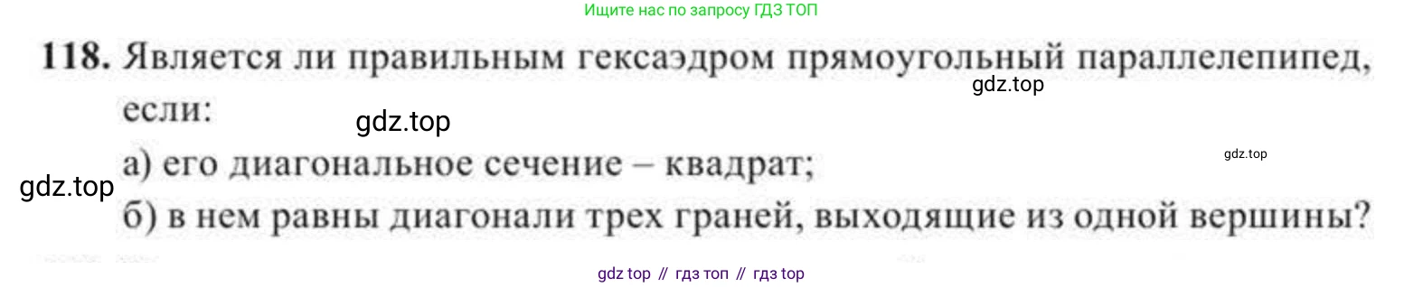 ГДЗ Геометрия, 11 класс Учебник, авторы: Солтан Г Н, Солтан Алла Евгеньевна, Жумадилова Аманбала Жумадиловна, издательство Кокшетау, Алматы, 2020, Часть 2, страница 53, номер 118, Условия