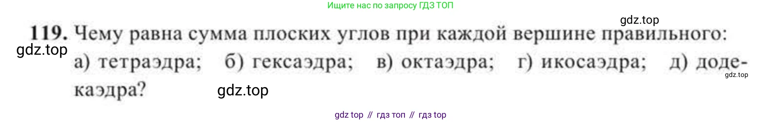 ГДЗ Геометрия, 11 класс Учебник, авторы: Солтан Г Н, Солтан Алла Евгеньевна, Жумадилова Аманбала Жумадиловна, издательство Кокшетау, Алматы, 2020, Часть 2, страница 53, номер 119, Условия