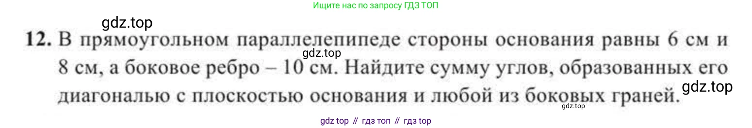 ГДЗ Геометрия, 11 класс Учебник, авторы: Солтан Г Н, Солтан Алла Евгеньевна, Жумадилова Аманбала Жумадиловна, издательство Кокшетау, Алматы, 2020, Часть 2, страница 12, номер 12, Условия
