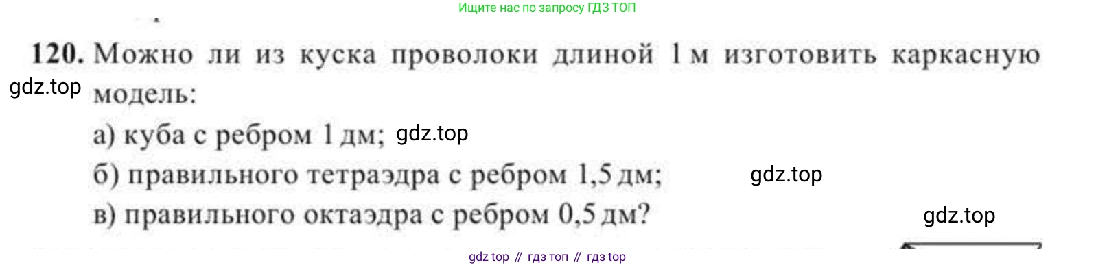 ГДЗ Геометрия, 11 класс Учебник, авторы: Солтан Г Н, Солтан Алла Евгеньевна, Жумадилова Аманбала Жумадиловна, издательство Кокшетау, Алматы, 2020, Часть 2, страница 53, номер 120, Условия