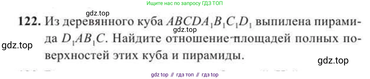 ГДЗ Геометрия, 11 класс Учебник, авторы: Солтан Г Н, Солтан Алла Евгеньевна, Жумадилова Аманбала Жумадиловна, издательство Кокшетау, Алматы, 2020, Часть 2, страница 53, номер 122, Условия