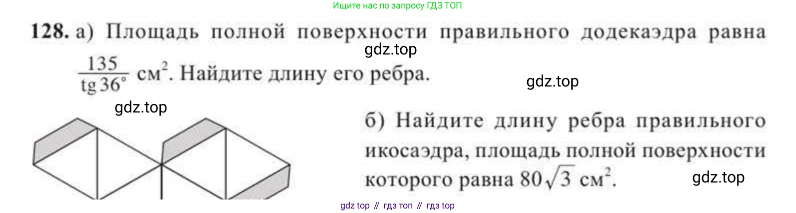 ГДЗ Геометрия, 11 класс Учебник, авторы: Солтан Г Н, Солтан Алла Евгеньевна, Жумадилова Аманбала Жумадиловна, издательство Кокшетау, Алматы, 2020, Часть 2, страница 54, номер 128, Условия