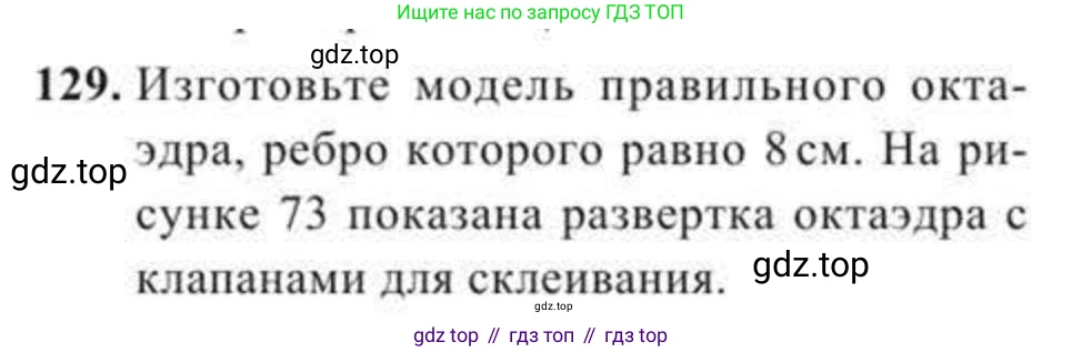 ГДЗ Геометрия, 11 класс Учебник, авторы: Солтан Г Н, Солтан Алла Евгеньевна, Жумадилова Аманбала Жумадиловна, издательство Кокшетау, Алматы, 2020, Часть 2, страница 54, номер 129, Условия