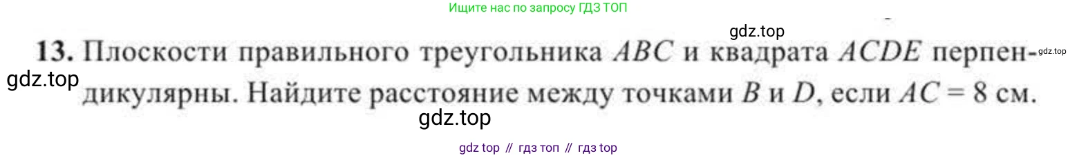 ГДЗ Геометрия, 11 класс Учебник, авторы: Солтан Г Н, Солтан Алла Евгеньевна, Жумадилова Аманбала Жумадиловна, издательство Кокшетау, Алматы, 2020, Часть 2, страница 12, номер 13, Условия