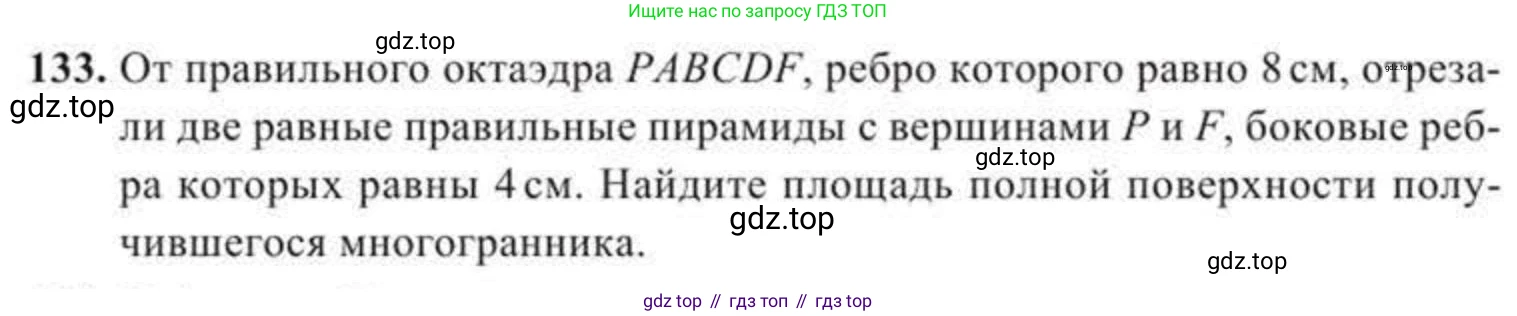 ГДЗ Геометрия, 11 класс Учебник, авторы: Солтан Г Н, Солтан Алла Евгеньевна, Жумадилова Аманбала Жумадиловна, издательство Кокшетау, Алматы, 2020, Часть 2, страница 55, номер 133, Условия