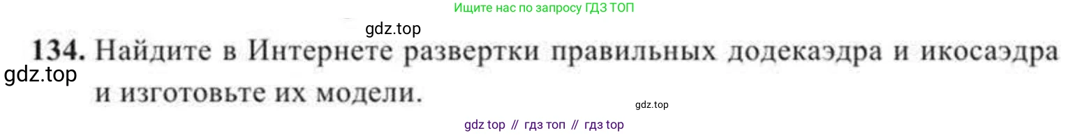 ГДЗ Геометрия, 11 класс Учебник, авторы: Солтан Г Н, Солтан Алла Евгеньевна, Жумадилова Аманбала Жумадиловна, издательство Кокшетау, Алматы, 2020, Часть 2, страница 55, номер 134, Условия