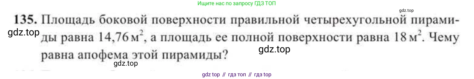 ГДЗ Геометрия, 11 класс Учебник, авторы: Солтан Г Н, Солтан Алла Евгеньевна, Жумадилова Аманбала Жумадиловна, издательство Кокшетау, Алматы, 2020, Часть 2, страница 55, номер 135, Условия