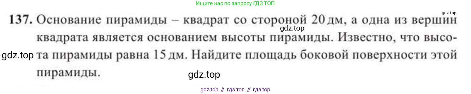 ГДЗ Геометрия, 11 класс Учебник, авторы: Солтан Г Н, Солтан Алла Евгеньевна, Жумадилова Аманбала Жумадиловна, издательство Кокшетау, Алматы, 2020, Часть 2, страница 55, номер 137, Условия