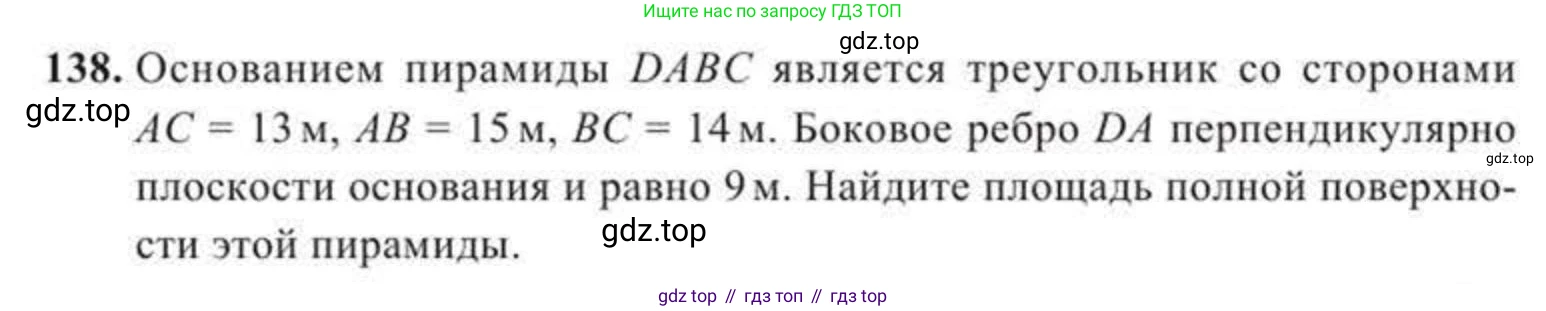 ГДЗ Геометрия, 11 класс Учебник, авторы: Солтан Г Н, Солтан Алла Евгеньевна, Жумадилова Аманбала Жумадиловна, издательство Кокшетау, Алматы, 2020, Часть 2, страница 55, номер 138, Условия