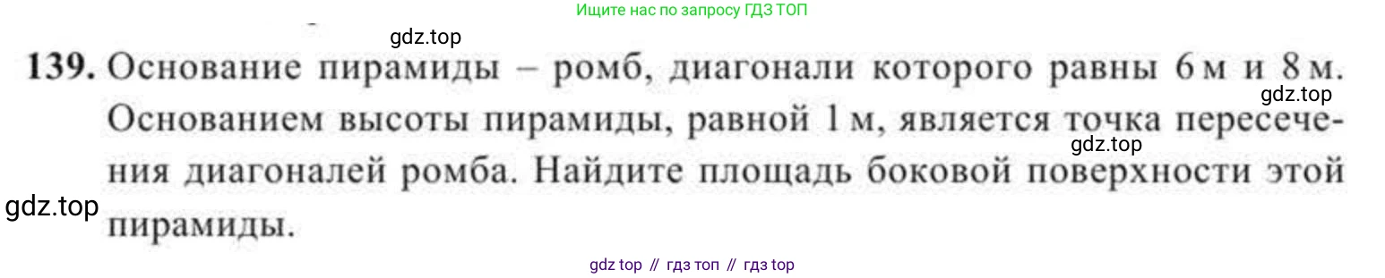 ГДЗ Геометрия, 11 класс Учебник, авторы: Солтан Г Н, Солтан Алла Евгеньевна, Жумадилова Аманбала Жумадиловна, издательство Кокшетау, Алматы, 2020, Часть 2, страница 55, номер 139, Условия