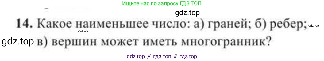 ГДЗ Геометрия, 11 класс Учебник, авторы: Солтан Г Н, Солтан Алла Евгеньевна, Жумадилова Аманбала Жумадиловна, издательство Кокшетау, Алматы, 2020, Часть 2, страница 17, номер 14, Условия