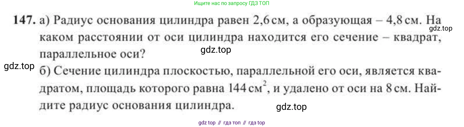 ГДЗ Геометрия, 11 класс Учебник, авторы: Солтан Г Н, Солтан Алла Евгеньевна, Жумадилова Аманбала Жумадиловна, издательство Кокшетау, Алматы, 2020, Часть 2, страница 60, номер 147, Условия