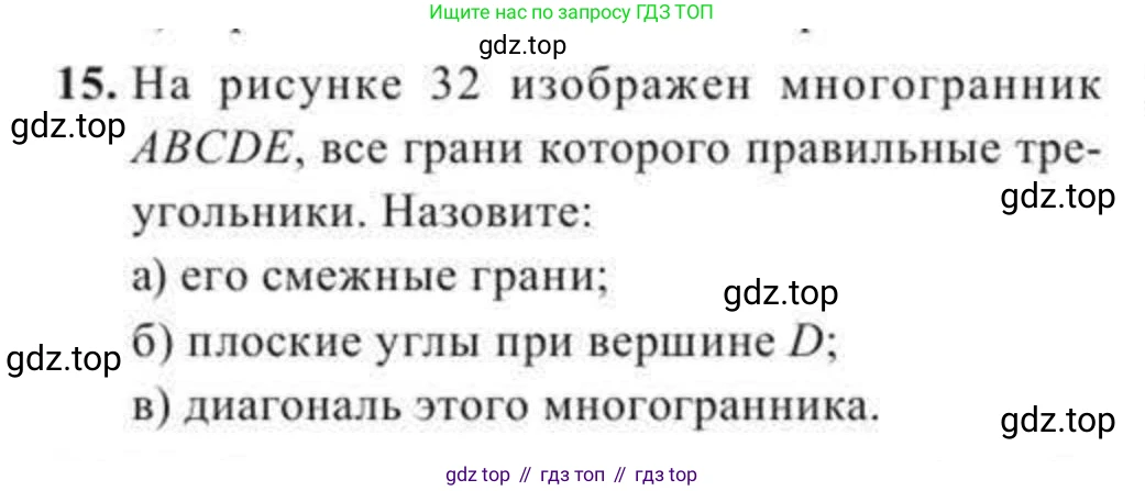 ГДЗ Геометрия, 11 класс Учебник, авторы: Солтан Г Н, Солтан Алла Евгеньевна, Жумадилова Аманбала Жумадиловна, издательство Кокшетау, Алматы, 2020, Часть 2, страница 17, номер 15, Условия