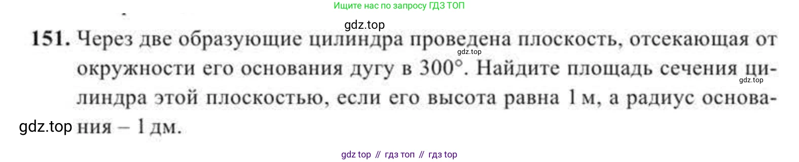 ГДЗ Геометрия, 11 класс Учебник, авторы: Солтан Г Н, Солтан Алла Евгеньевна, Жумадилова Аманбала Жумадиловна, издательство Кокшетау, Алматы, 2020, Часть 2, страница 61, номер 151, Условия