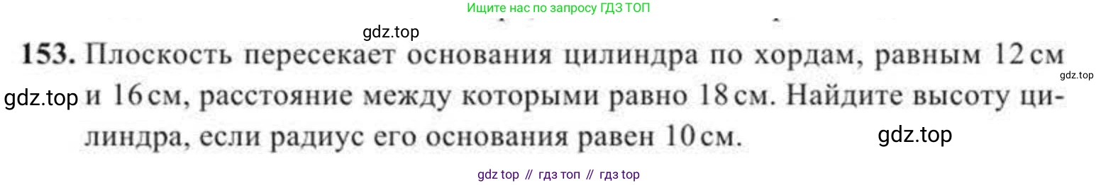ГДЗ Геометрия, 11 класс Учебник, авторы: Солтан Г Н, Солтан Алла Евгеньевна, Жумадилова Аманбала Жумадиловна, издательство Кокшетау, Алматы, 2020, Часть 2, страница 61, номер 153, Условия