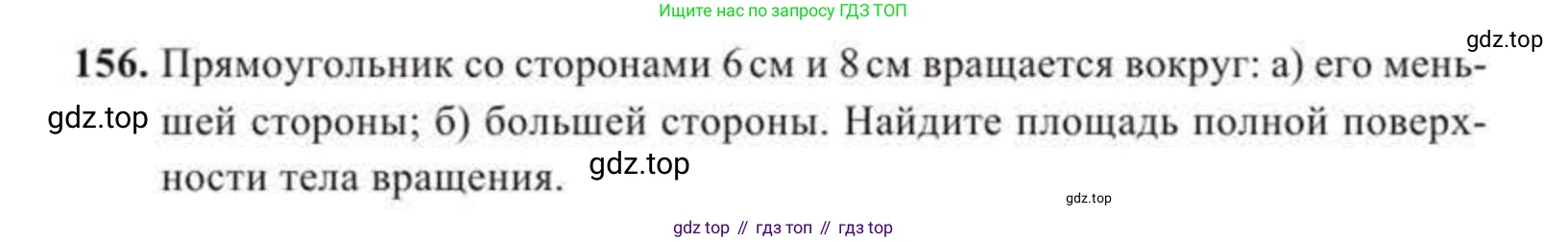 ГДЗ Геометрия, 11 класс Учебник, авторы: Солтан Г Н, Солтан Алла Евгеньевна, Жумадилова Аманбала Жумадиловна, издательство Кокшетау, Алматы, 2020, Часть 2, страница 64, номер 156, Условия