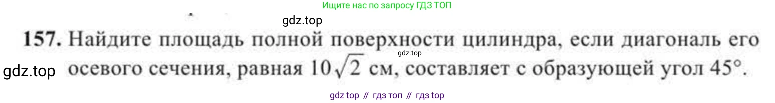 ГДЗ Геометрия, 11 класс Учебник, авторы: Солтан Г Н, Солтан Алла Евгеньевна, Жумадилова Аманбала Жумадиловна, издательство Кокшетау, Алматы, 2020, Часть 2, страница 64, номер 157, Условия