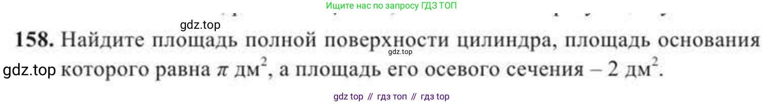 ГДЗ Геометрия, 11 класс Учебник, авторы: Солтан Г Н, Солтан Алла Евгеньевна, Жумадилова Аманбала Жумадиловна, издательство Кокшетау, Алматы, 2020, Часть 2, страница 64, номер 158, Условия