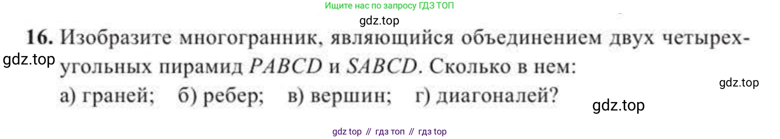 ГДЗ Геометрия, 11 класс Учебник, авторы: Солтан Г Н, Солтан Алла Евгеньевна, Жумадилова Аманбала Жумадиловна, издательство Кокшетау, Алматы, 2020, Часть 2, страница 17, номер 16, Условия