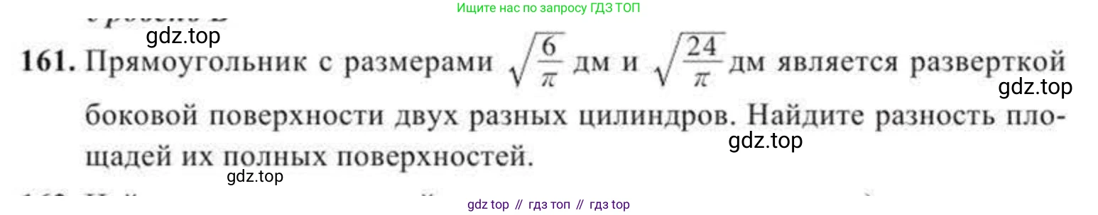 ГДЗ Геометрия, 11 класс Учебник, авторы: Солтан Г Н, Солтан Алла Евгеньевна, Жумадилова Аманбала Жумадиловна, издательство Кокшетау, Алматы, 2020, Часть 2, страница 65, номер 161, Условия