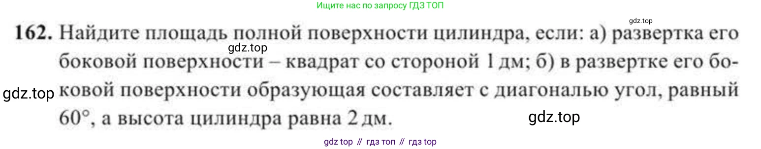 ГДЗ Геометрия, 11 класс Учебник, авторы: Солтан Г Н, Солтан Алла Евгеньевна, Жумадилова Аманбала Жумадиловна, издательство Кокшетау, Алматы, 2020, Часть 2, страница 65, номер 162, Условия