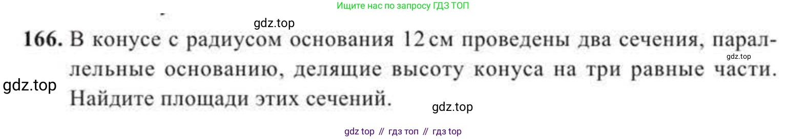ГДЗ Геометрия, 11 класс Учебник, авторы: Солтан Г Н, Солтан Алла Евгеньевна, Жумадилова Аманбала Жумадиловна, издательство Кокшетау, Алматы, 2020, Часть 2, страница 67, номер 166, Условия