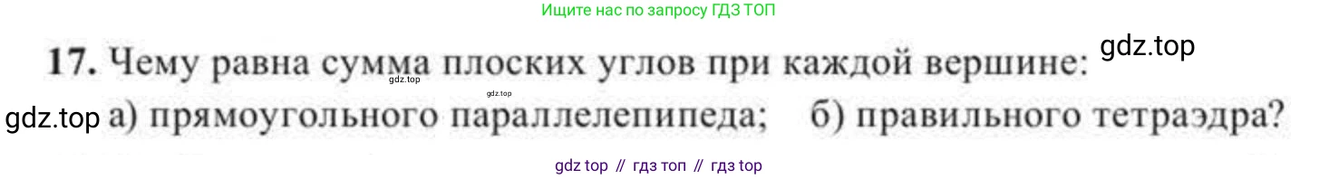 ГДЗ Геометрия, 11 класс Учебник, авторы: Солтан Г Н, Солтан Алла Евгеньевна, Жумадилова Аманбала Жумадиловна, издательство Кокшетау, Алматы, 2020, Часть 2, страница 18, номер 17, Условия