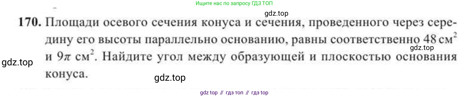 ГДЗ Геометрия, 11 класс Учебник, авторы: Солтан Г Н, Солтан Алла Евгеньевна, Жумадилова Аманбала Жумадиловна, издательство Кокшетау, Алматы, 2020, Часть 2, страница 68, номер 170, Условия