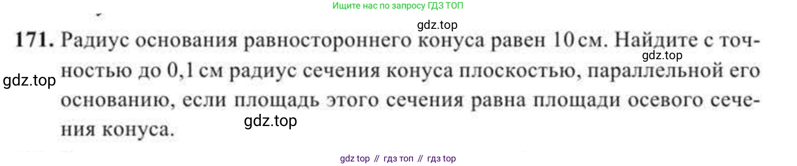 ГДЗ Геометрия, 11 класс Учебник, авторы: Солтан Г Н, Солтан Алла Евгеньевна, Жумадилова Аманбала Жумадиловна, издательство Кокшетау, Алматы, 2020, Часть 2, страница 68, номер 171, Условия