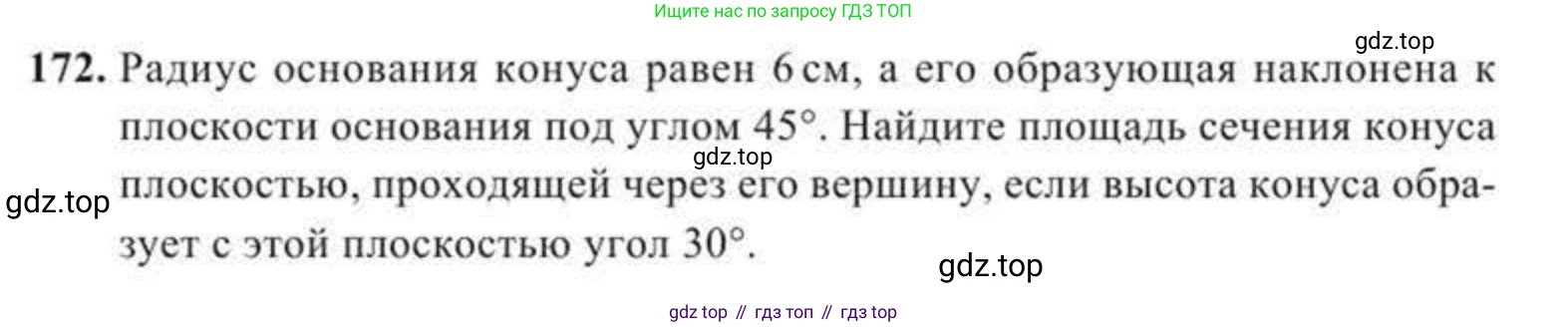ГДЗ Геометрия, 11 класс Учебник, авторы: Солтан Г Н, Солтан Алла Евгеньевна, Жумадилова Аманбала Жумадиловна, издательство Кокшетау, Алматы, 2020, Часть 2, страница 68, номер 172, Условия