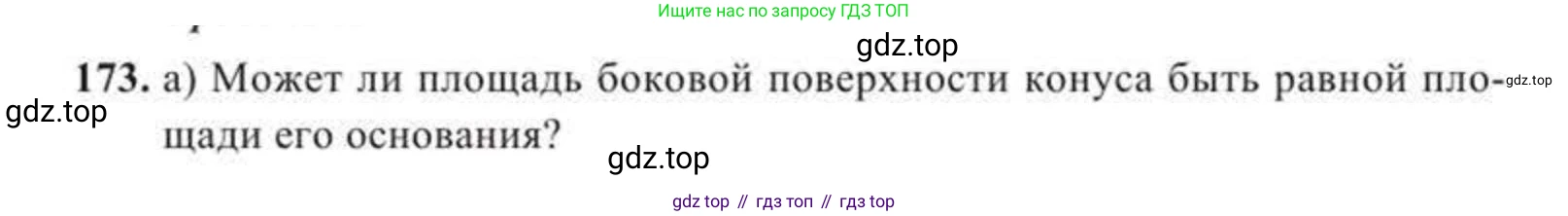 ГДЗ Геометрия, 11 класс Учебник, авторы: Солтан Г Н, Солтан Алла Евгеньевна, Жумадилова Аманбала Жумадиловна, издательство Кокшетау, Алматы, 2020, Часть 2, страница 70, номер 173, Условия