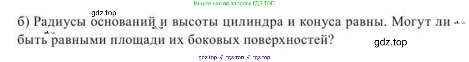 ГДЗ Геометрия, 11 класс Учебник, авторы: Солтан Г Н, Солтан Алла Евгеньевна, Жумадилова Аманбала Жумадиловна, издательство Кокшетау, Алматы, 2020, Часть 2, страница 70, номер 173, Условия (продолжение 2)