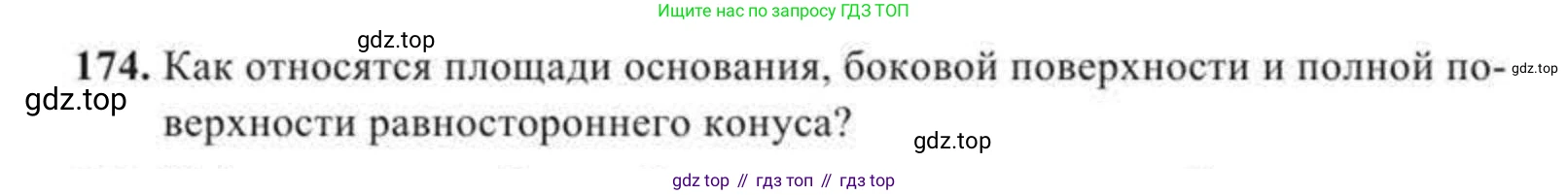 ГДЗ Геометрия, 11 класс Учебник, авторы: Солтан Г Н, Солтан Алла Евгеньевна, Жумадилова Аманбала Жумадиловна, издательство Кокшетау, Алматы, 2020, Часть 2, страница 71, номер 174, Условия
