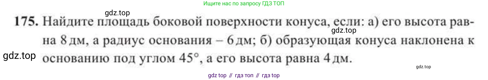 ГДЗ Геометрия, 11 класс Учебник, авторы: Солтан Г Н, Солтан Алла Евгеньевна, Жумадилова Аманбала Жумадиловна, издательство Кокшетау, Алматы, 2020, Часть 2, страница 71, номер 175, Условия