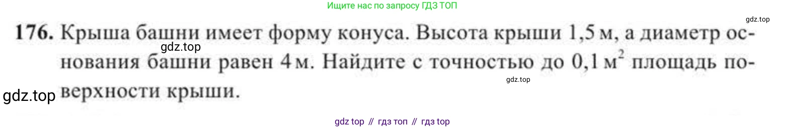 ГДЗ Геометрия, 11 класс Учебник, авторы: Солтан Г Н, Солтан Алла Евгеньевна, Жумадилова Аманбала Жумадиловна, издательство Кокшетау, Алматы, 2020, Часть 2, страница 71, номер 176, Условия