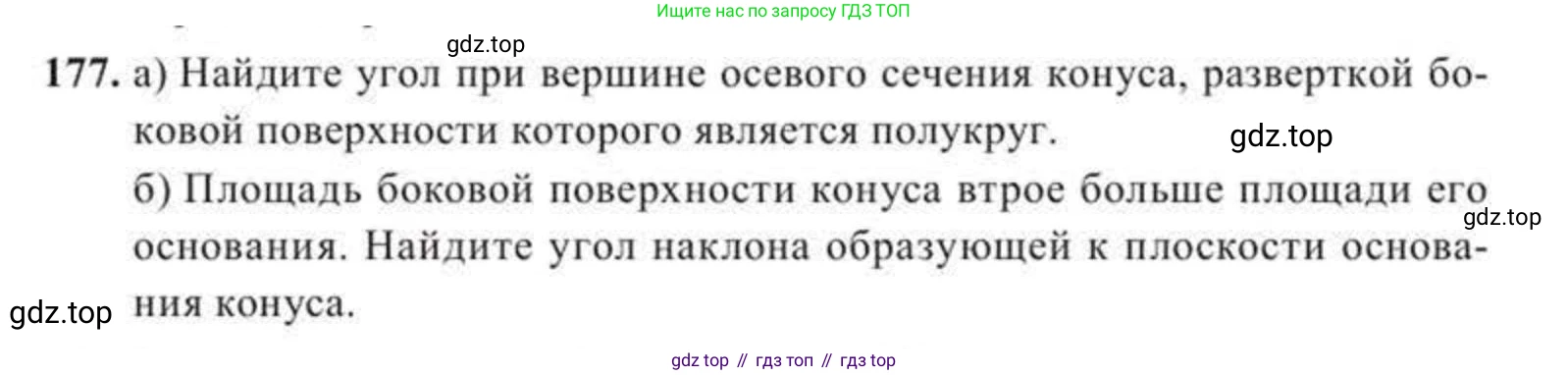 ГДЗ Геометрия, 11 класс Учебник, авторы: Солтан Г Н, Солтан Алла Евгеньевна, Жумадилова Аманбала Жумадиловна, издательство Кокшетау, Алматы, 2020, Часть 2, страница 71, номер 177, Условия