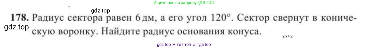 ГДЗ Геометрия, 11 класс Учебник, авторы: Солтан Г Н, Солтан Алла Евгеньевна, Жумадилова Аманбала Жумадиловна, издательство Кокшетау, Алматы, 2020, Часть 2, страница 71, номер 178, Условия