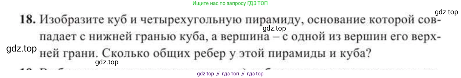 ГДЗ Геометрия, 11 класс Учебник, авторы: Солтан Г Н, Солтан Алла Евгеньевна, Жумадилова Аманбала Жумадиловна, издательство Кокшетау, Алматы, 2020, Часть 2, страница 18, номер 18, Условия