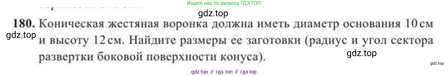 ГДЗ Геометрия, 11 класс Учебник, авторы: Солтан Г Н, Солтан Алла Евгеньевна, Жумадилова Аманбала Жумадиловна, издательство Кокшетау, Алматы, 2020, Часть 2, страница 71, номер 180, Условия