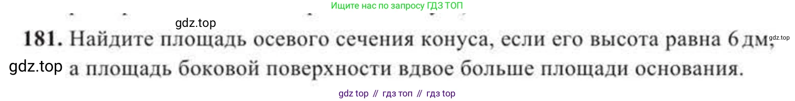 ГДЗ Геометрия, 11 класс Учебник, авторы: Солтан Г Н, Солтан Алла Евгеньевна, Жумадилова Аманбала Жумадиловна, издательство Кокшетау, Алматы, 2020, Часть 2, страница 71, номер 181, Условия